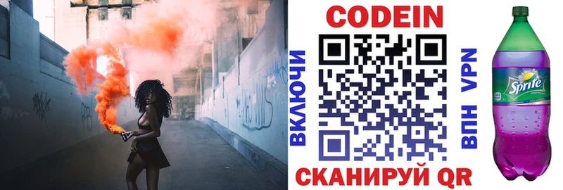 Кодеиновый сироп Lean напиток Lean (лин)  Купить  Новодвинск 